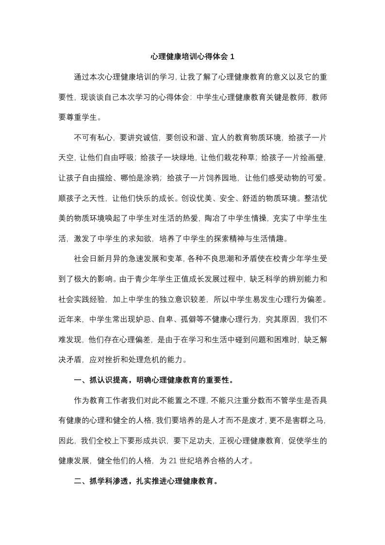 心理健康培训心得体会（10篇）-魅影教务资源库