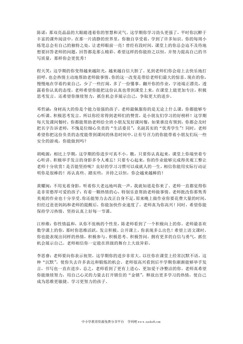 班主任一年级二期期末评语-魅影教务资源库