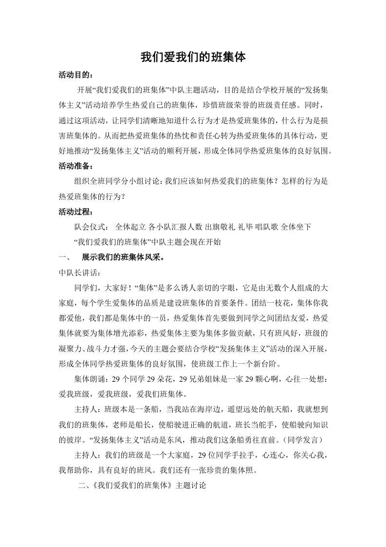 我们爱我们的班集体-魅影教务资源库