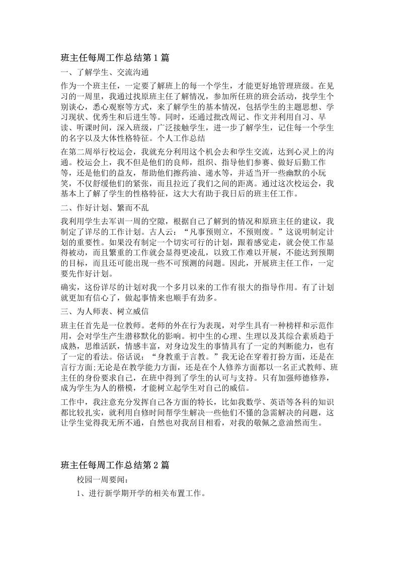 班主任每周工作总结3篇-魅影教务资源库