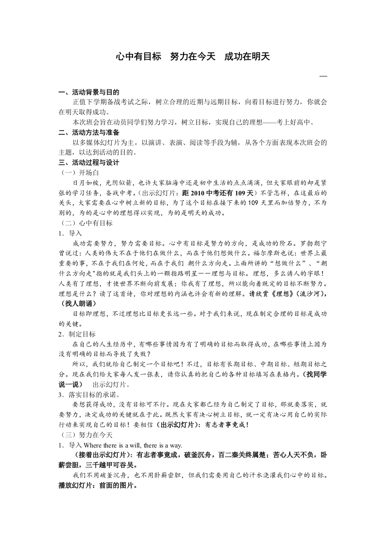 心中有目标努力在今天成功在明天主题班会设计-魅影教务资源库