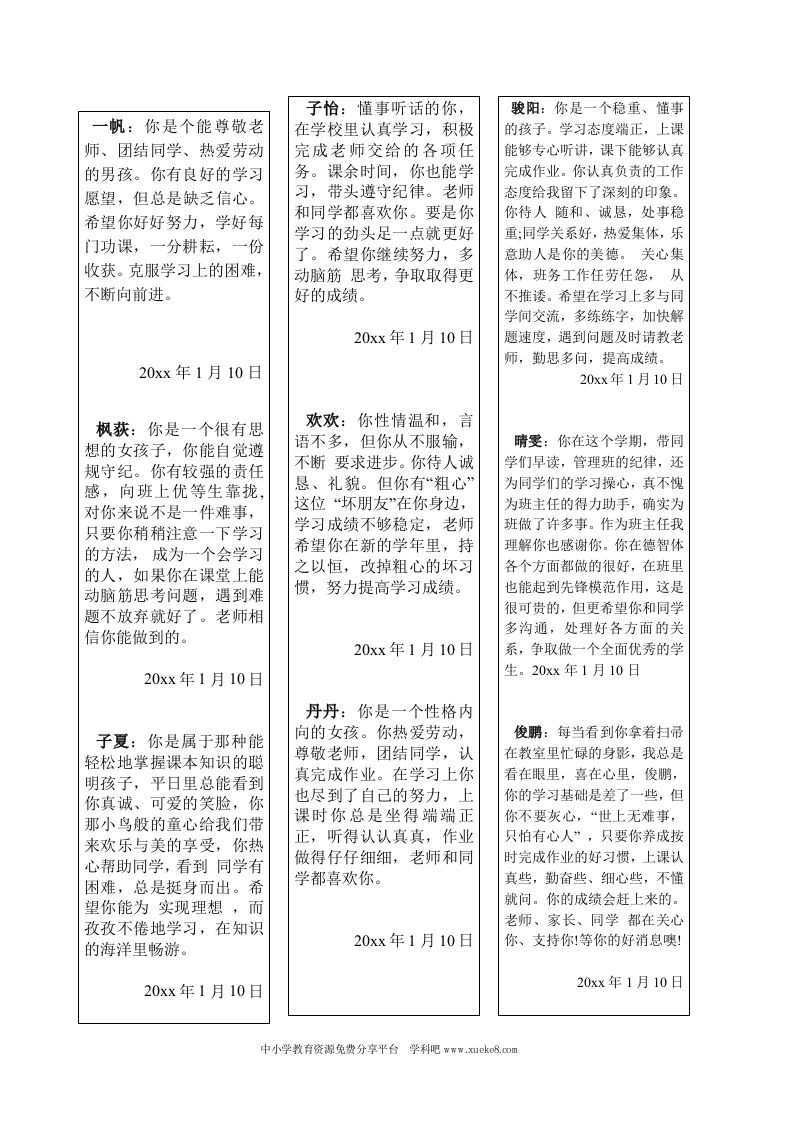 最新五年级学生评语-魅影教务资源库