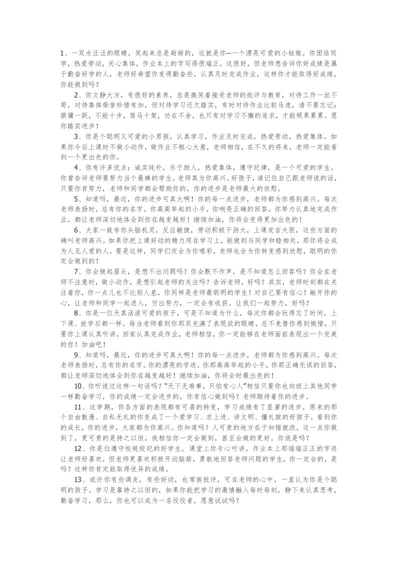 班主任评语51篇-魅影教务资源库