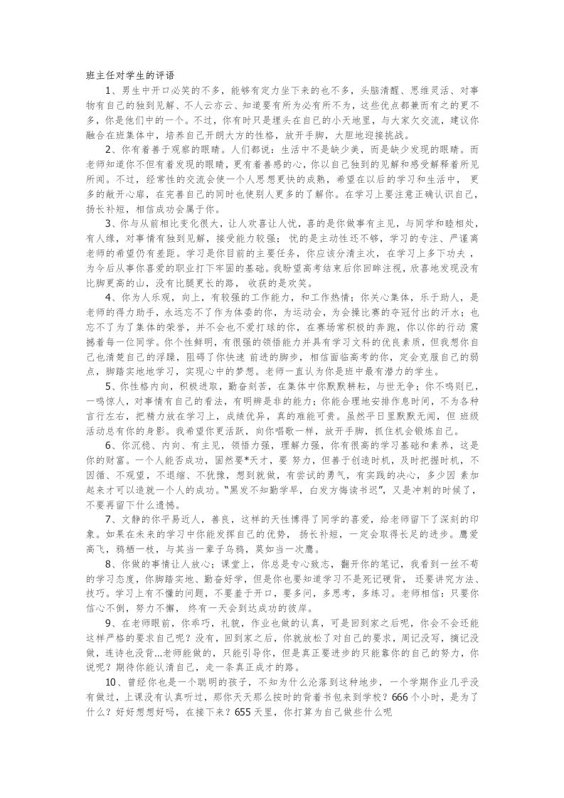 班主任对学生的评语41篇-魅影教务资源库