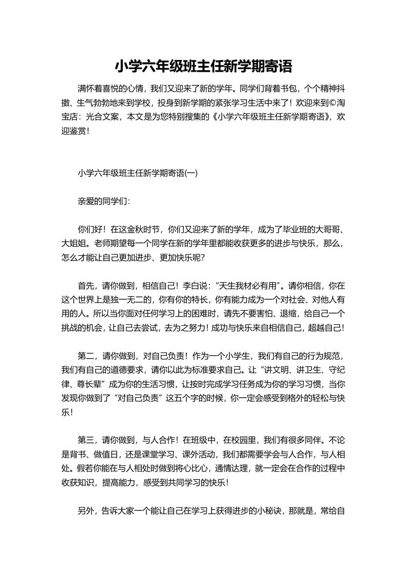 小学六年级班主任新学期寄语-魅影教务资源库