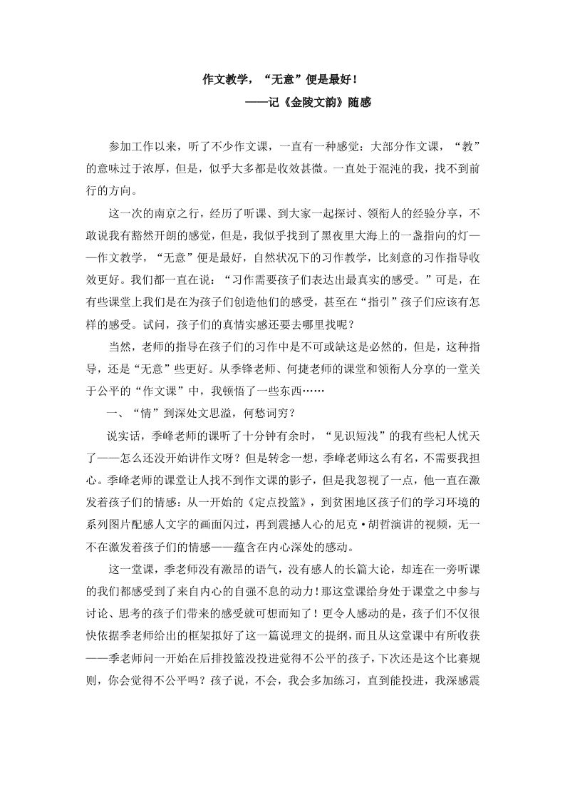 作文教学，“无意”便是最好！-魅影教务资源库