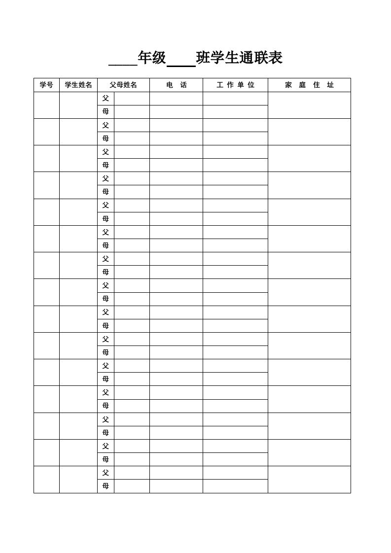 学生通联表-魅影教务资源库