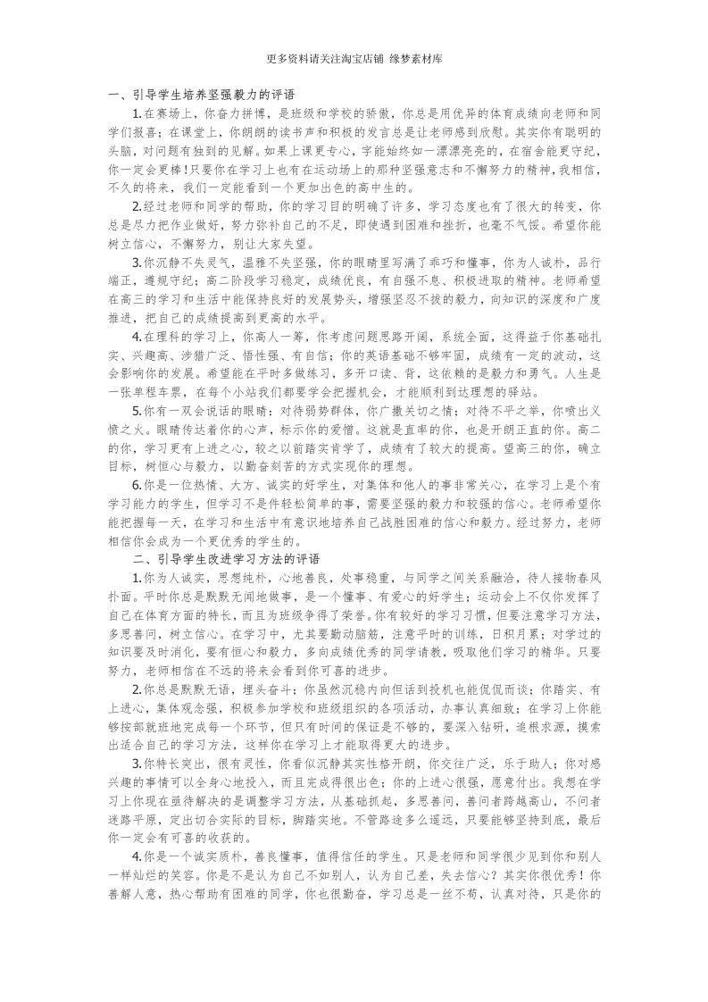 期末学生评语大全77篇-魅影教务资源库