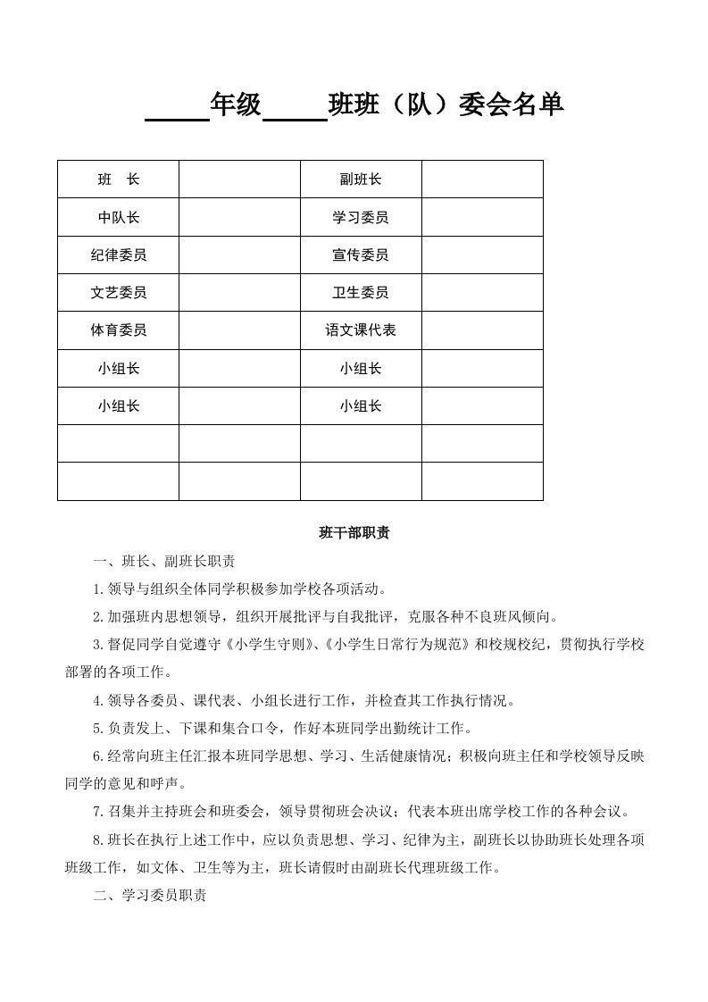 班委会名单-魅影教务资源库