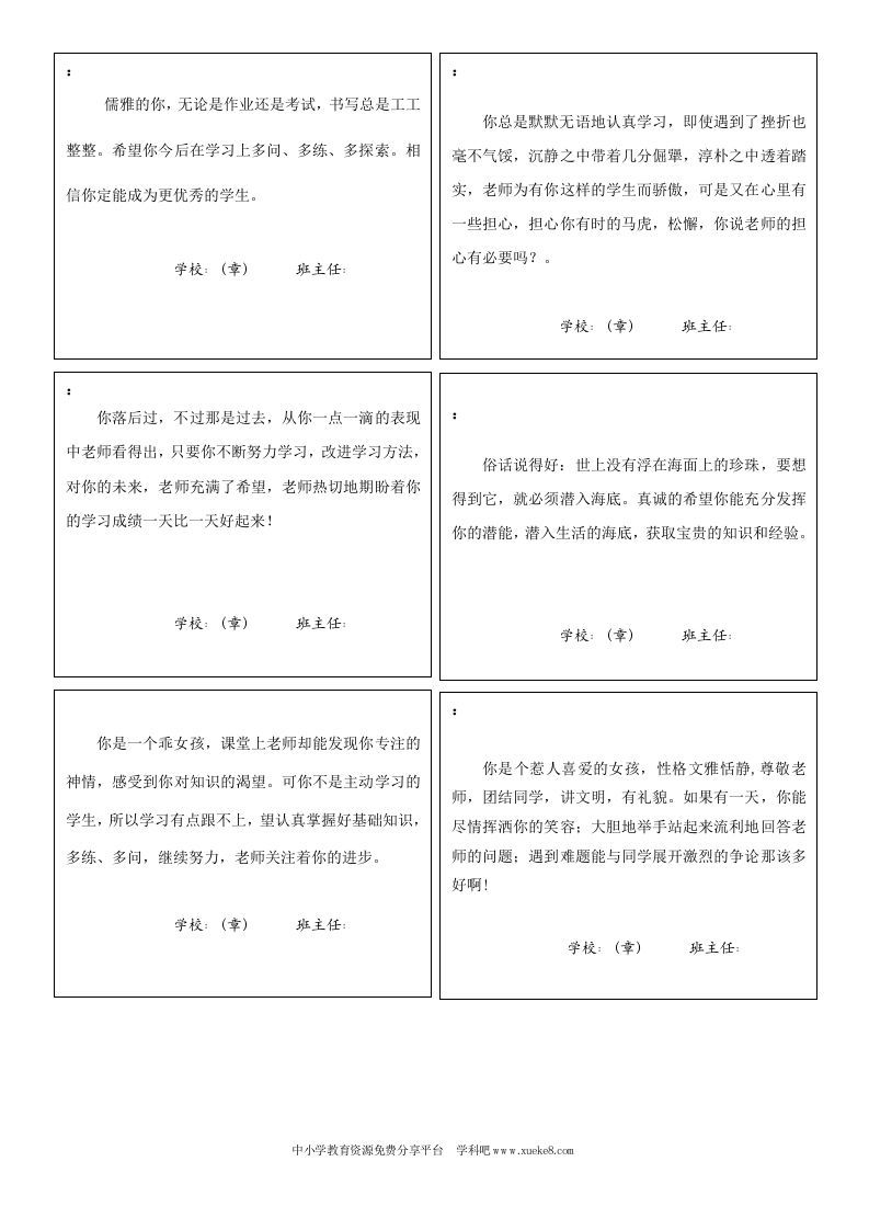 四年级秋季评语2013-魅影教务资源库