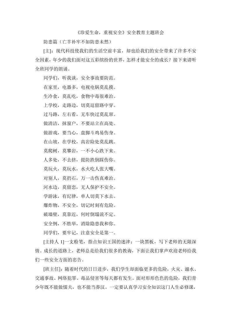 主题班会大全(共40个)-魅影教务资源库