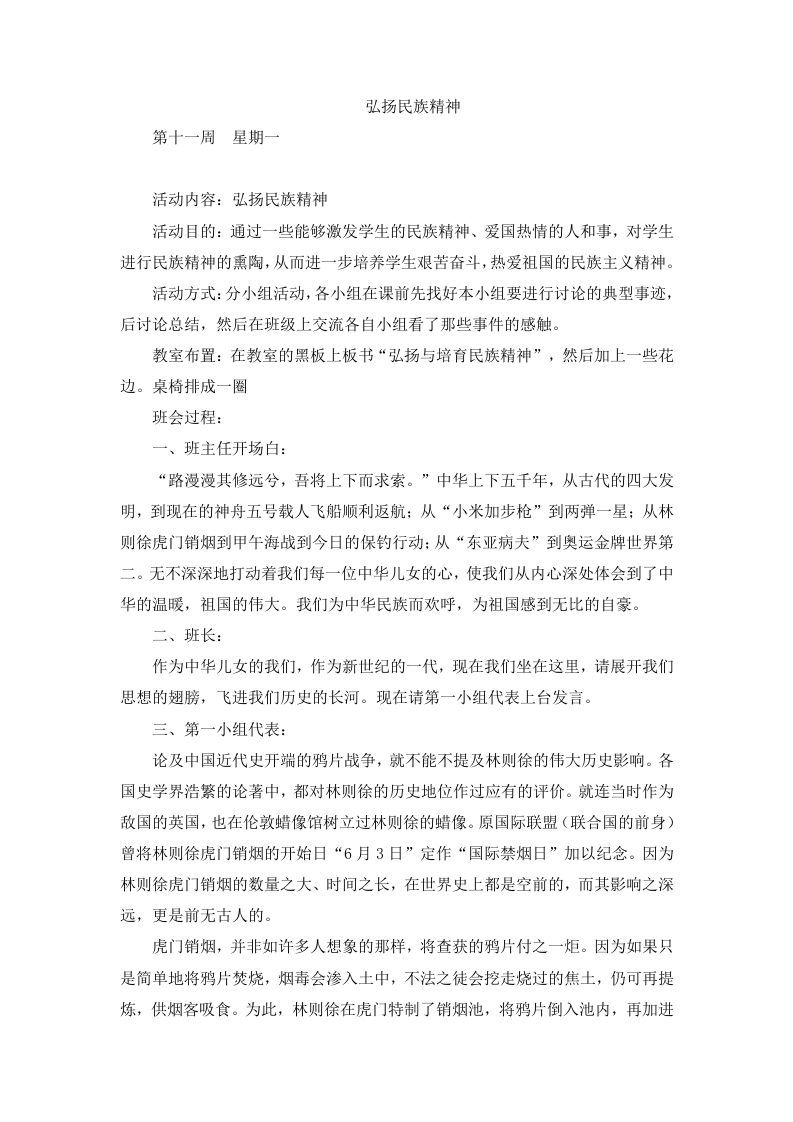 班会主题：弘扬民族精神-魅影教务资源库