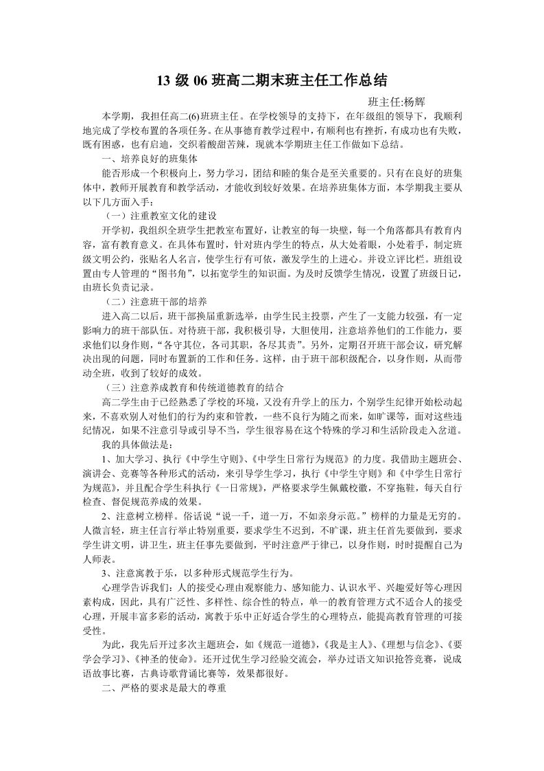 高二班主任工作总结-魅影教务资源库