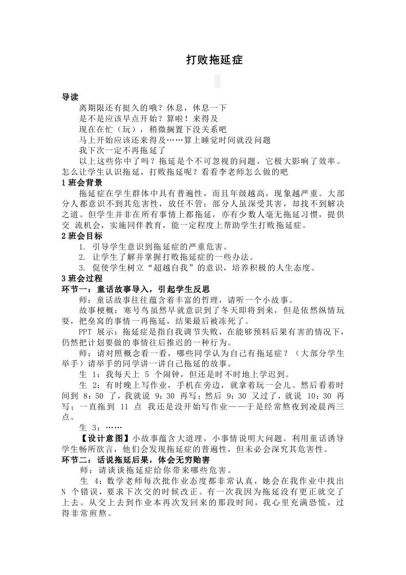 主题班会教案：打败拖延症-魅影教务资源库