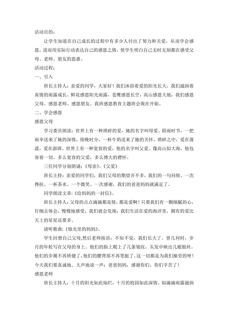 感恩教育主题班会-魅影教务资源库