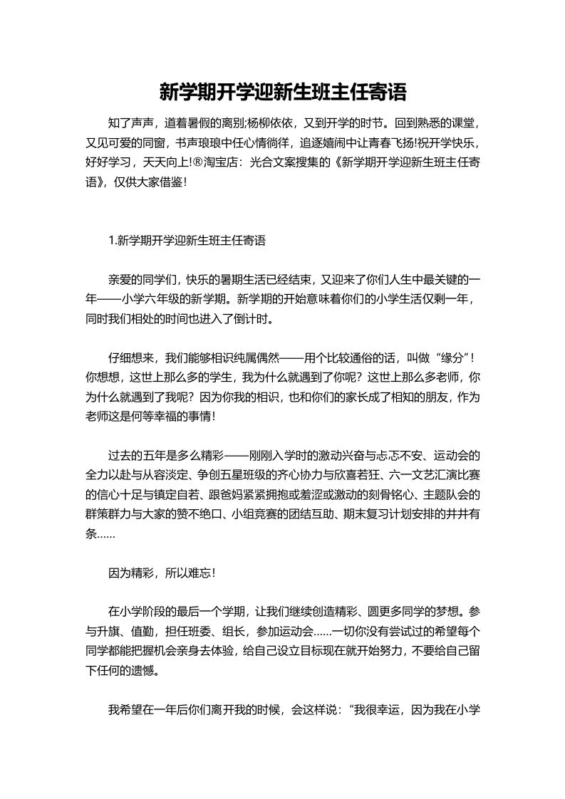 新学期开学迎新生班主任寄语-魅影教务资源库