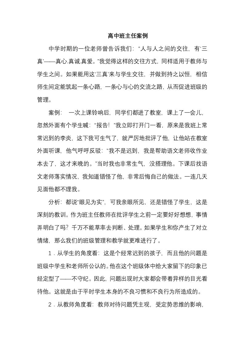 高中班主任案例2-魅影教务资源库