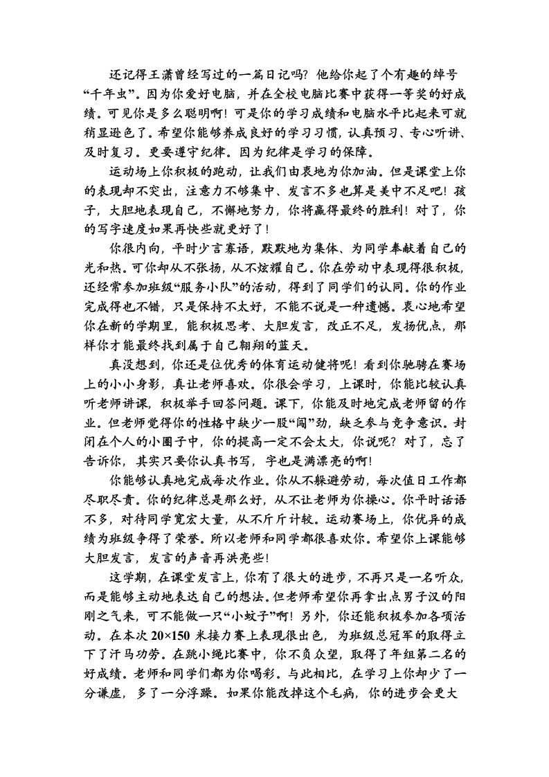 寄语类评价-魅影教务资源库