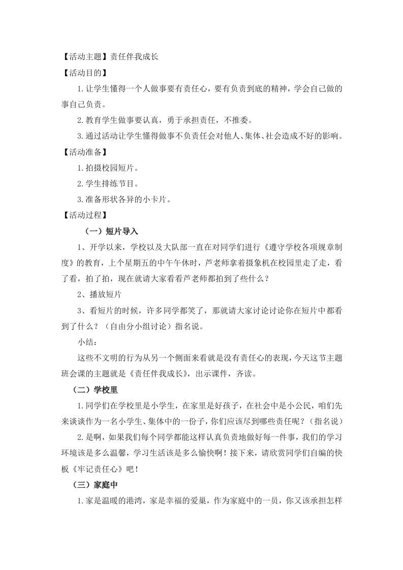 责任伴我成长1-魅影教务资源库