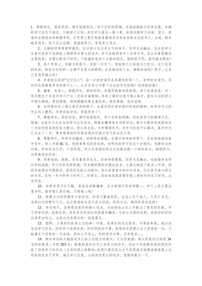 班主任评语42篇-魅影教务资源库