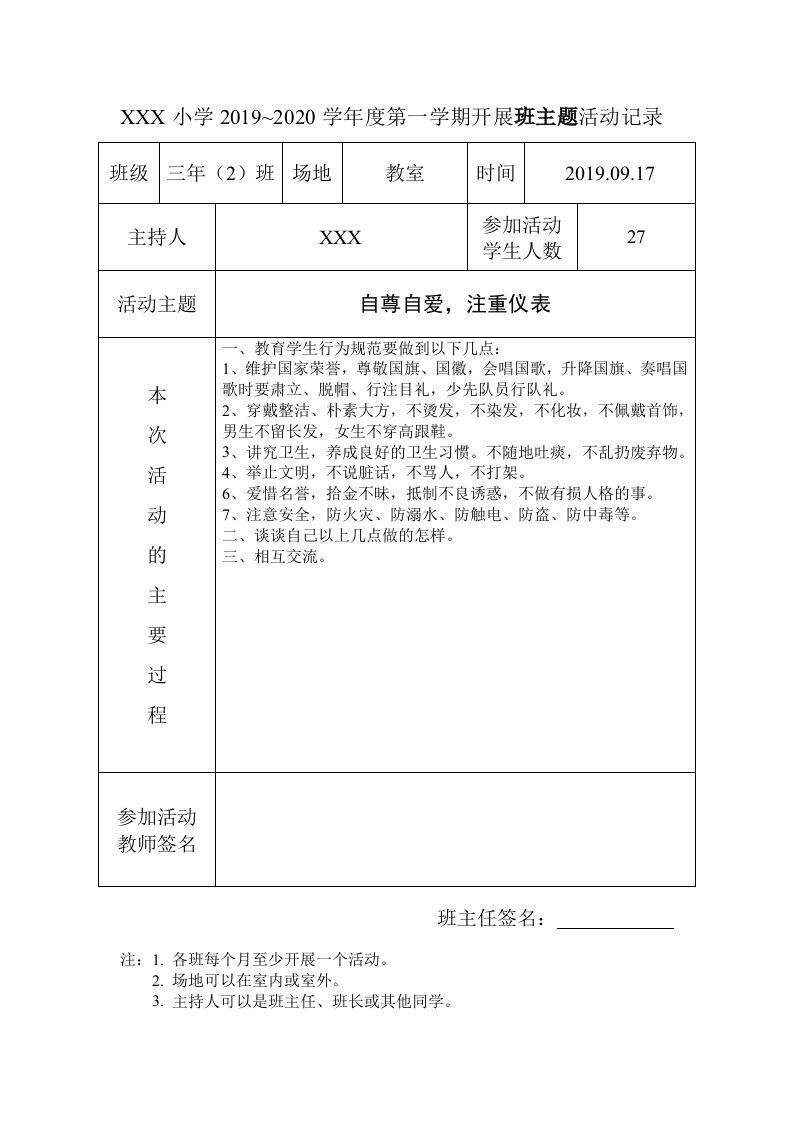 班级活动主题记录表-魅影教务资源库