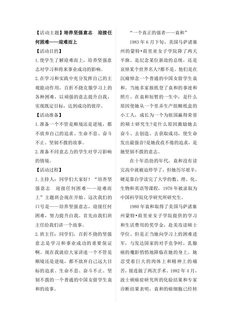 迎难而上(主题班会)-魅影教务资源库