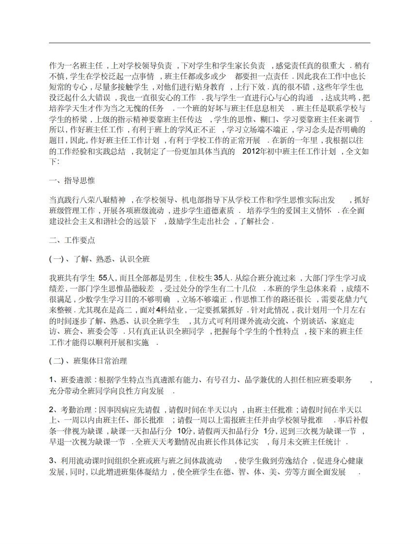 初中班主任工作计划书-魅影教务资源库