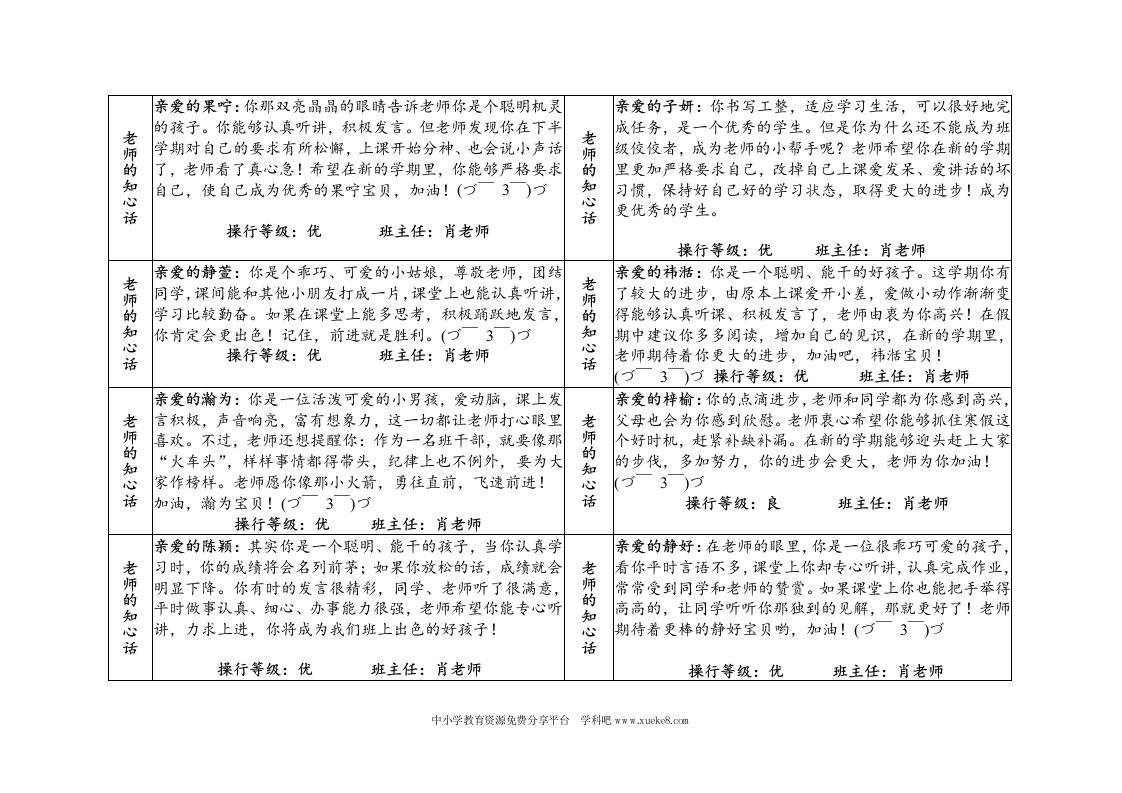 一年级上册–谈心式评语-魅影教务资源库