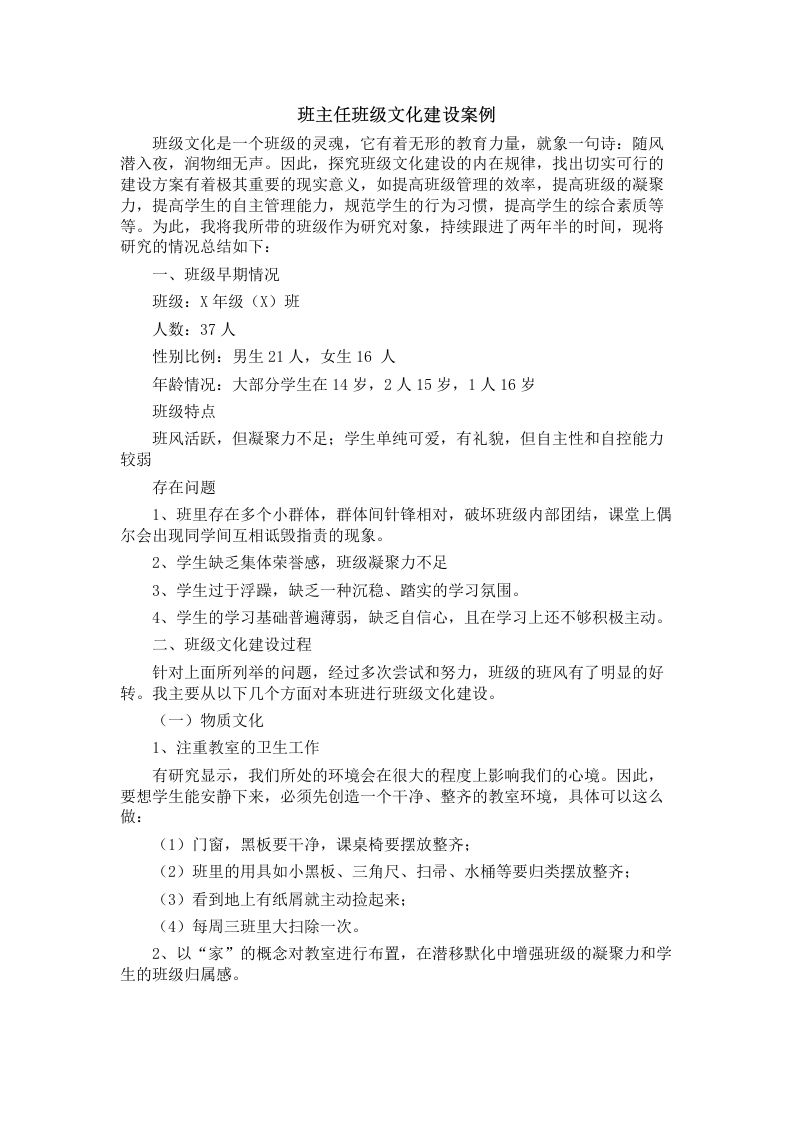 班主任班级文化建设案例2篇-魅影教务资源库