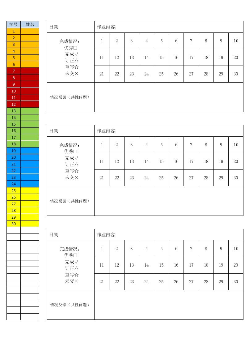 作业单（彩色、21—30人均可用）-魅影教务资源库