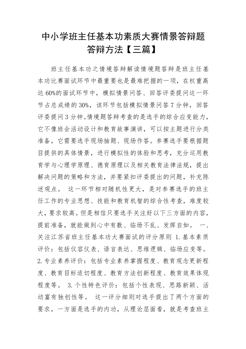 情景答辩题答辩方法-魅影教务资源库