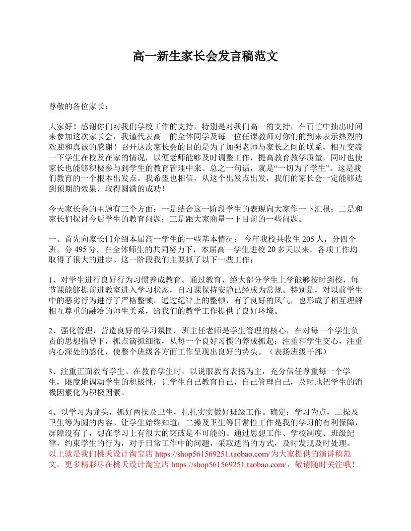 高一新生家长会发言稿范文-魅影教务资源库