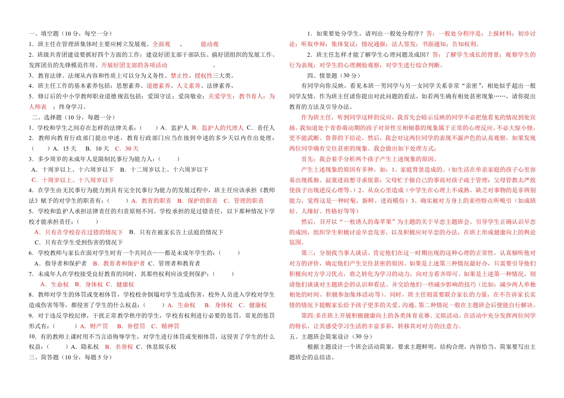 中学组班主任基本功大赛理论试题-魅影教务资源库