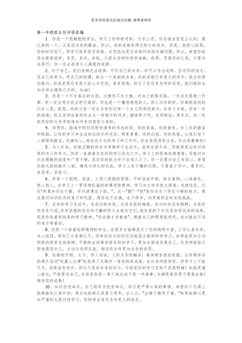 高一年级班主任评语选编24篇-魅影教务资源库