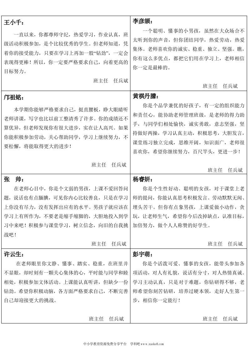 四年级(3)班第二学期期末学生评语(修改)-魅影教务资源库