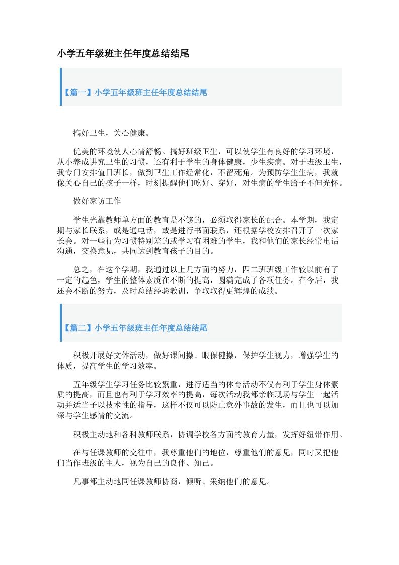 小学五年级班主任年度总结结尾-魅影教务资源库