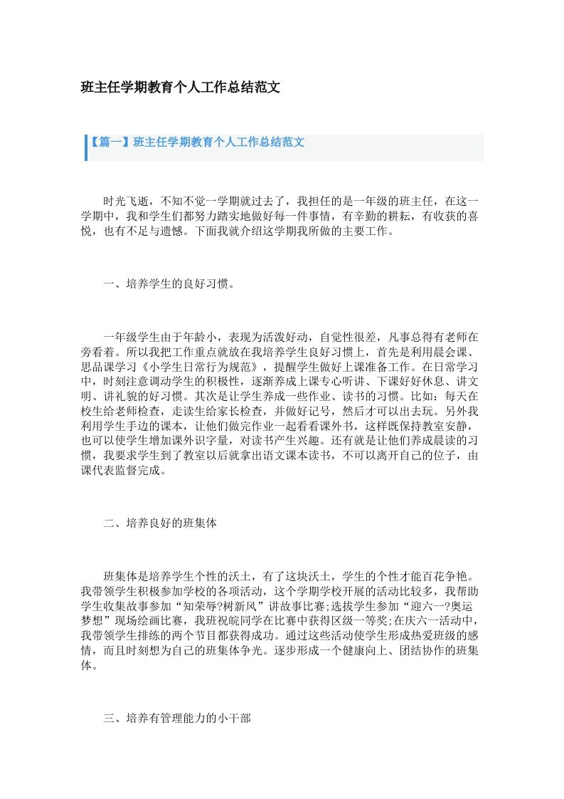 班主任学期教育个人工作总结范文（3篇）-魅影教务资源库