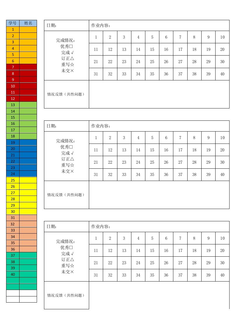 作业单（彩色、31—40人均可用）-魅影教务资源库