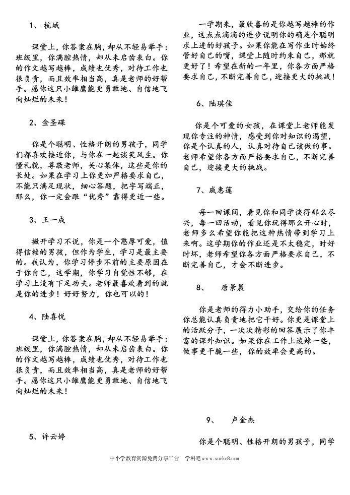 四年(2)班上学期评语-魅影教务资源库