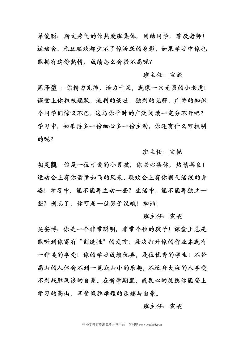 五5班评语上学期-魅影教务资源库