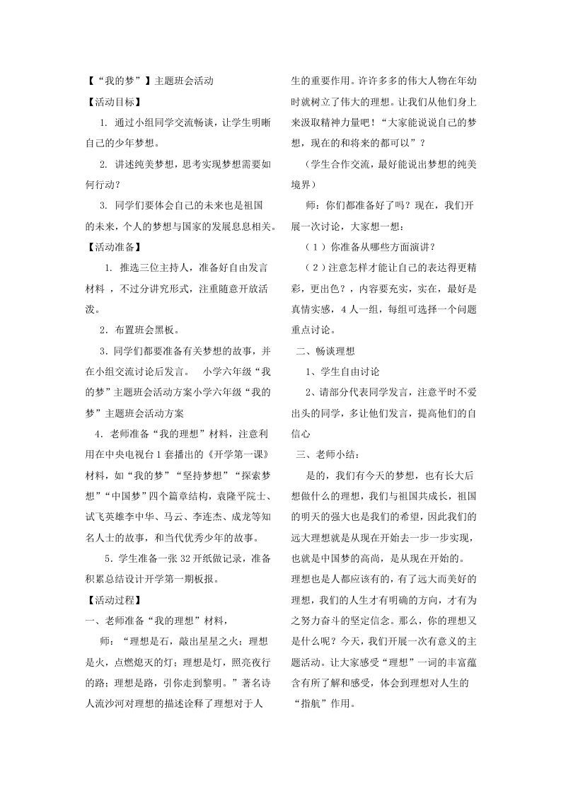 主题活动教案《我的梦想》-魅影教务资源库