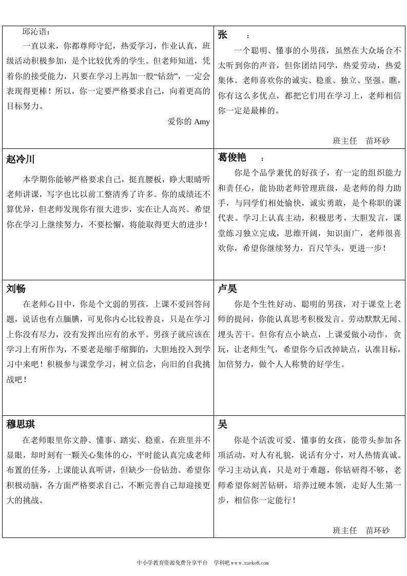 四年级第二学期期末学生评语(1)-魅影教务资源库