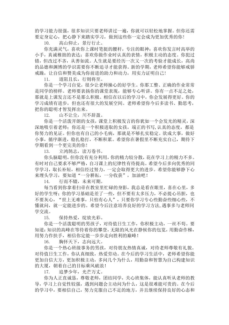 图片[2]-期末评语文字版-魅影教务资源库