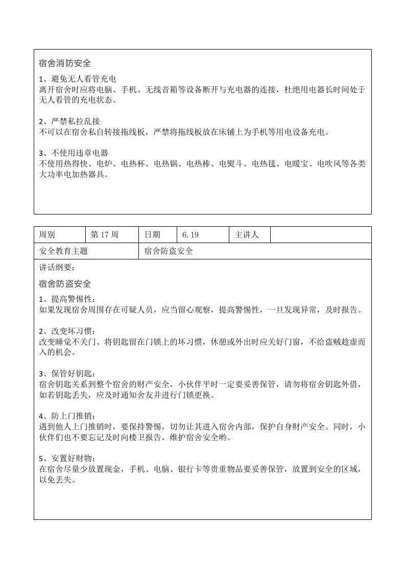 图片[2]-2024年春季第17周“1530”每日安全教育记录表内容资料参考-魅影教务资源库