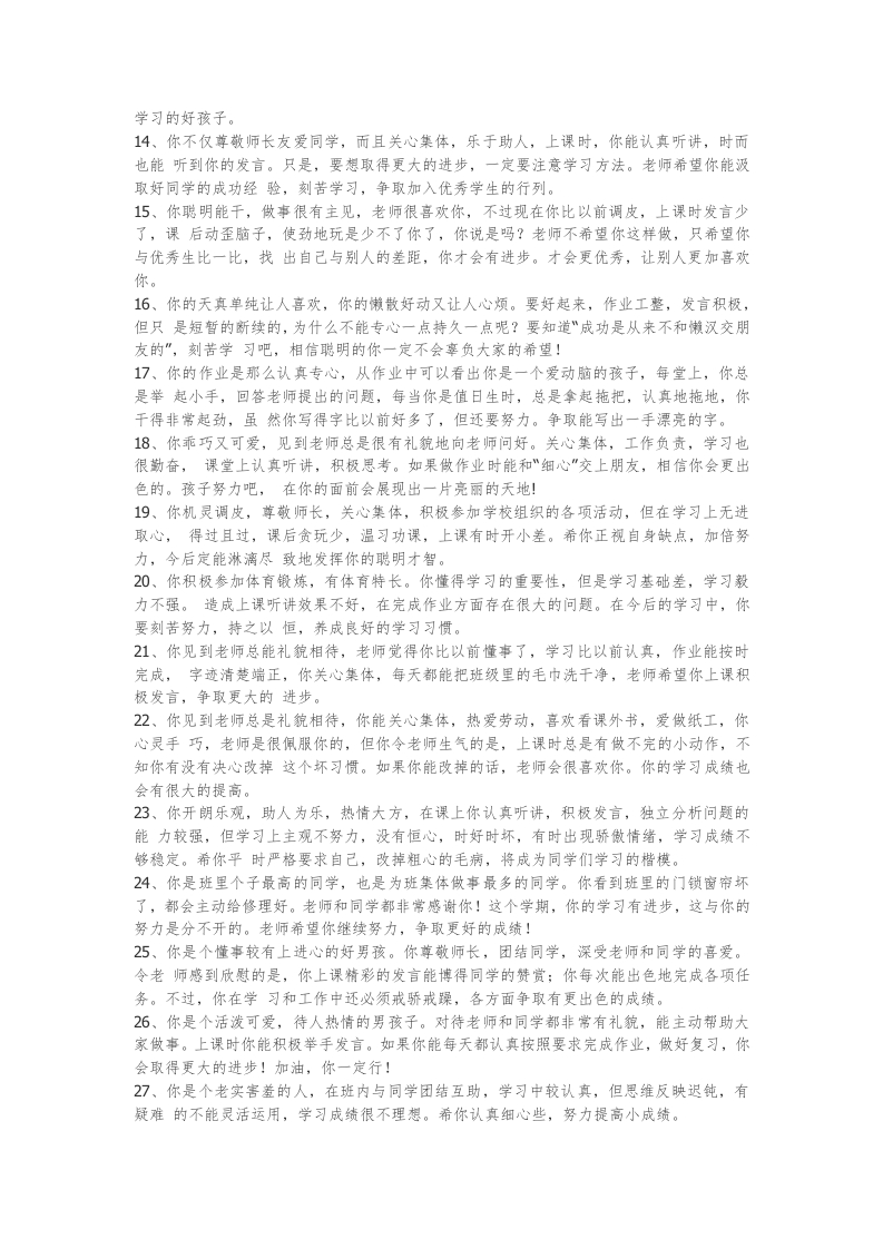 图片[2]-4、四年级学生期末评语【84则】-魅影教务资源库