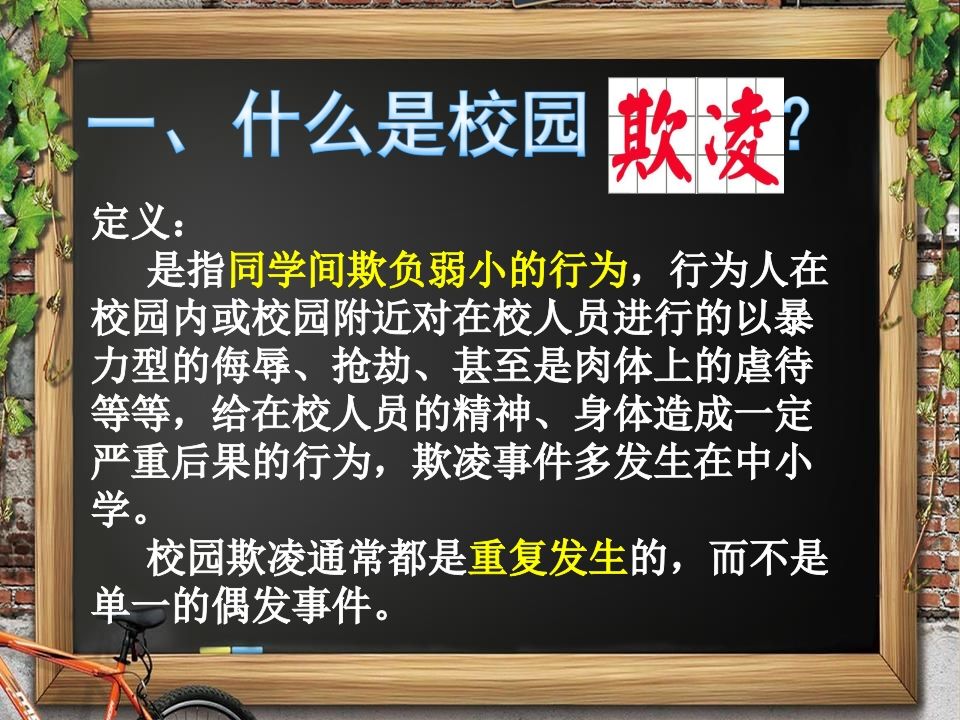 图片[3]-对校园欺凌说不!(修改后)-魅影教务资源库