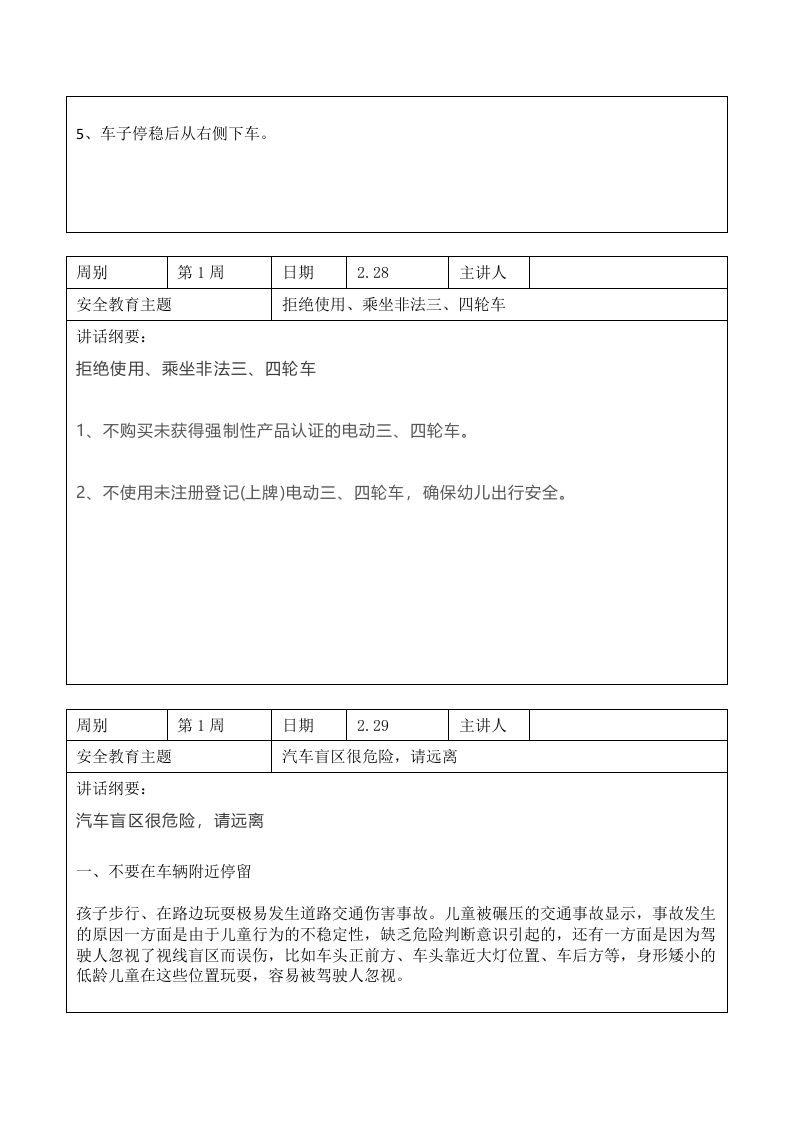 图片[2]-2024年春季第1周“1530”每日安全教育记录表内容资料参考-魅影教务资源库