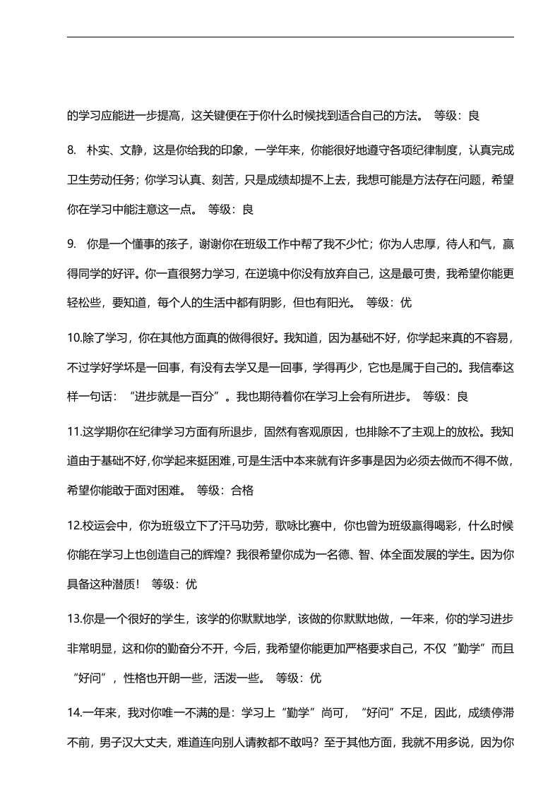 图片[2]-优、良综合评价68则-魅影教务资源库