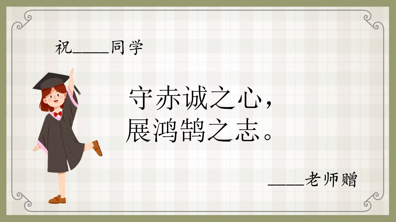 图片[3]-班主任寄语（卡通50份）编辑版-魅影教务资源库