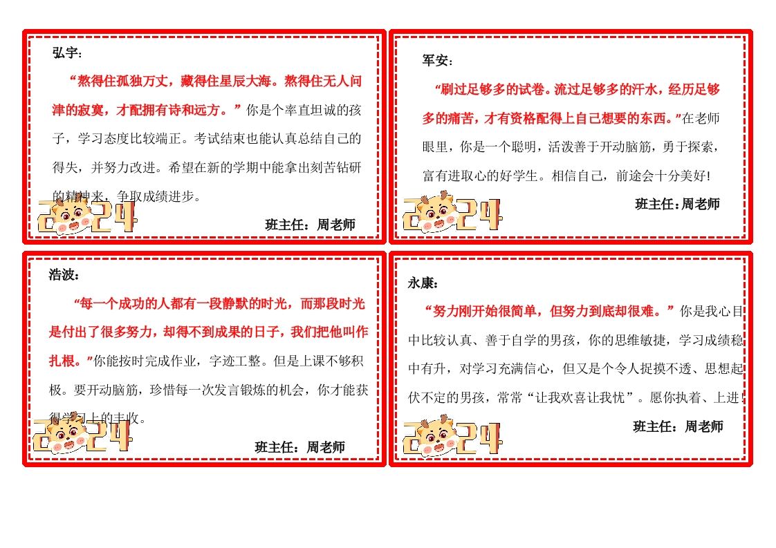 48条金句评语-魅影教务资源库